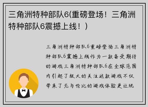 三角洲特种部队6(重磅登场！三角洲特种部队6震撼上线！)
