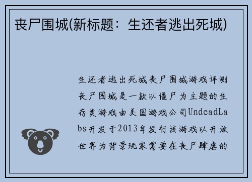 丧尸围城(新标题：生还者逃出死城)