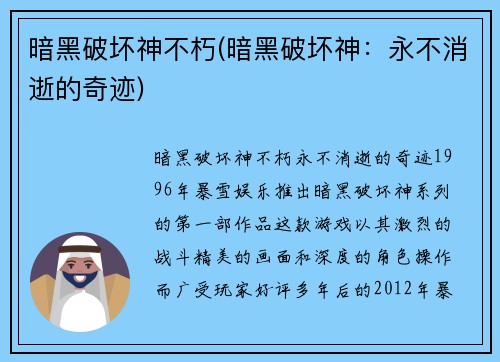 暗黑破坏神不朽(暗黑破坏神：永不消逝的奇迹)